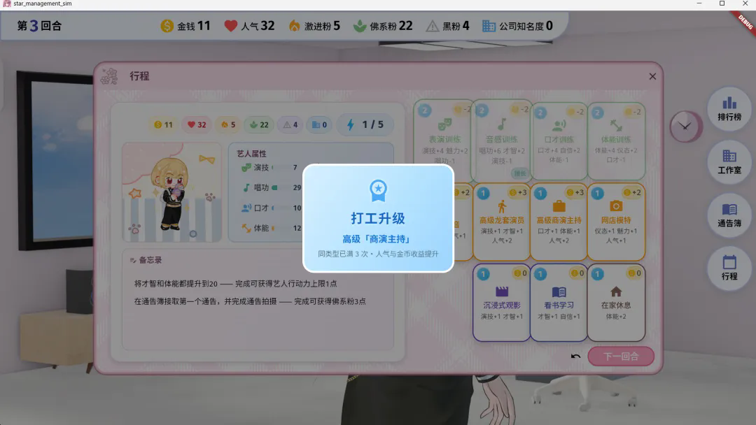 星梦养成记截图8