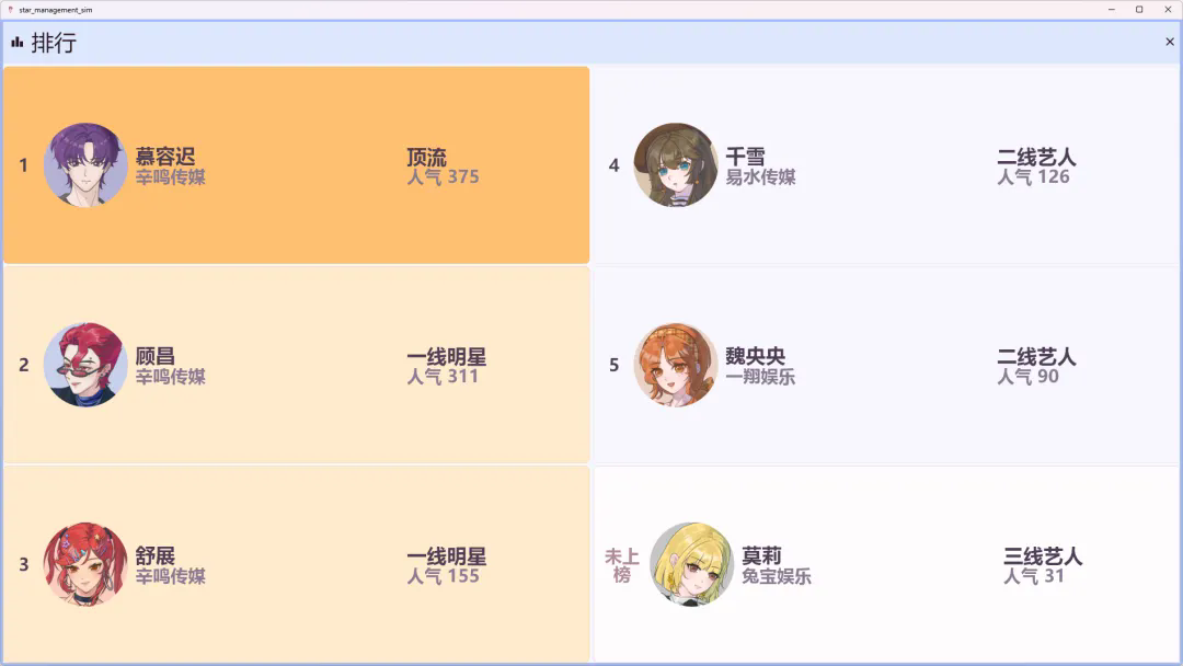 星梦养成记截图9