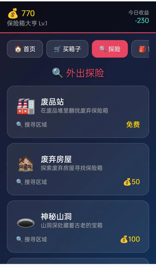 保险箱大亨截图1