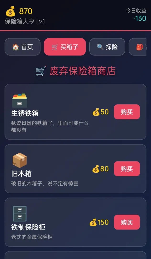 保险箱大亨截图2