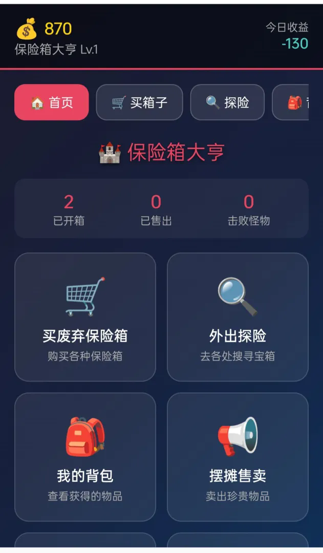 保险箱大亨截图3