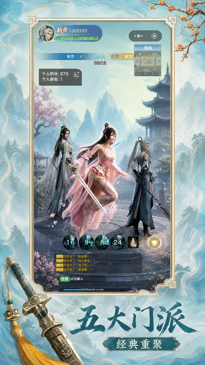 剑侠情缘重逢截图1