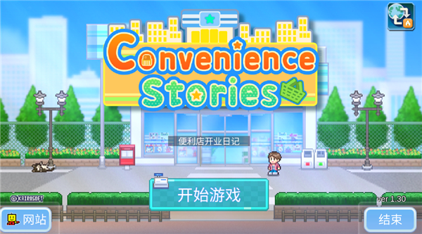 开罗便利店开业日记截图1
