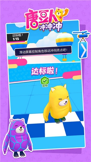 糖豆人冲冲冲截图2