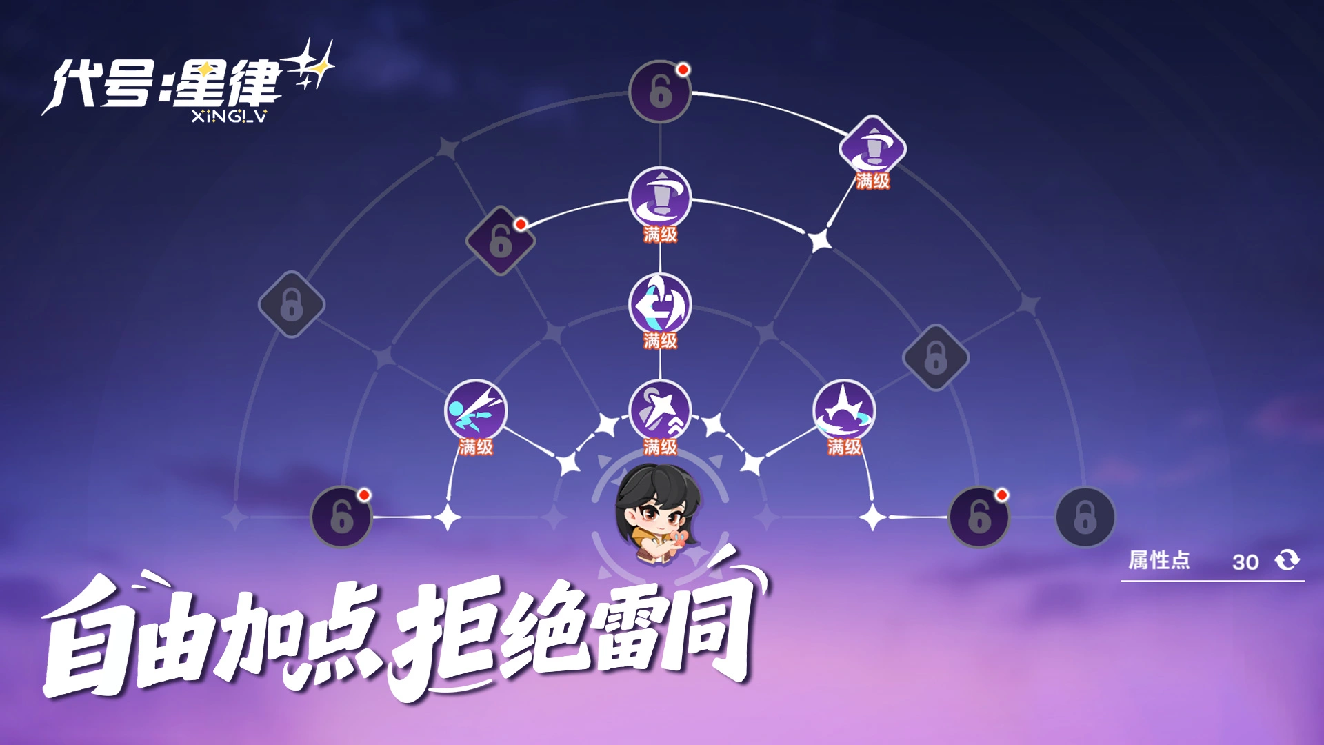 代号星律截图1