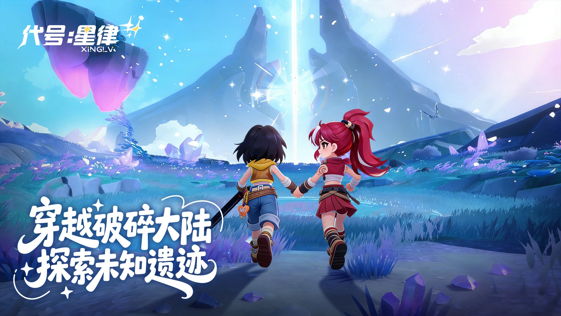 代号星律截图4