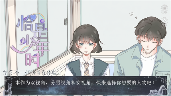 恰是少年时截图3