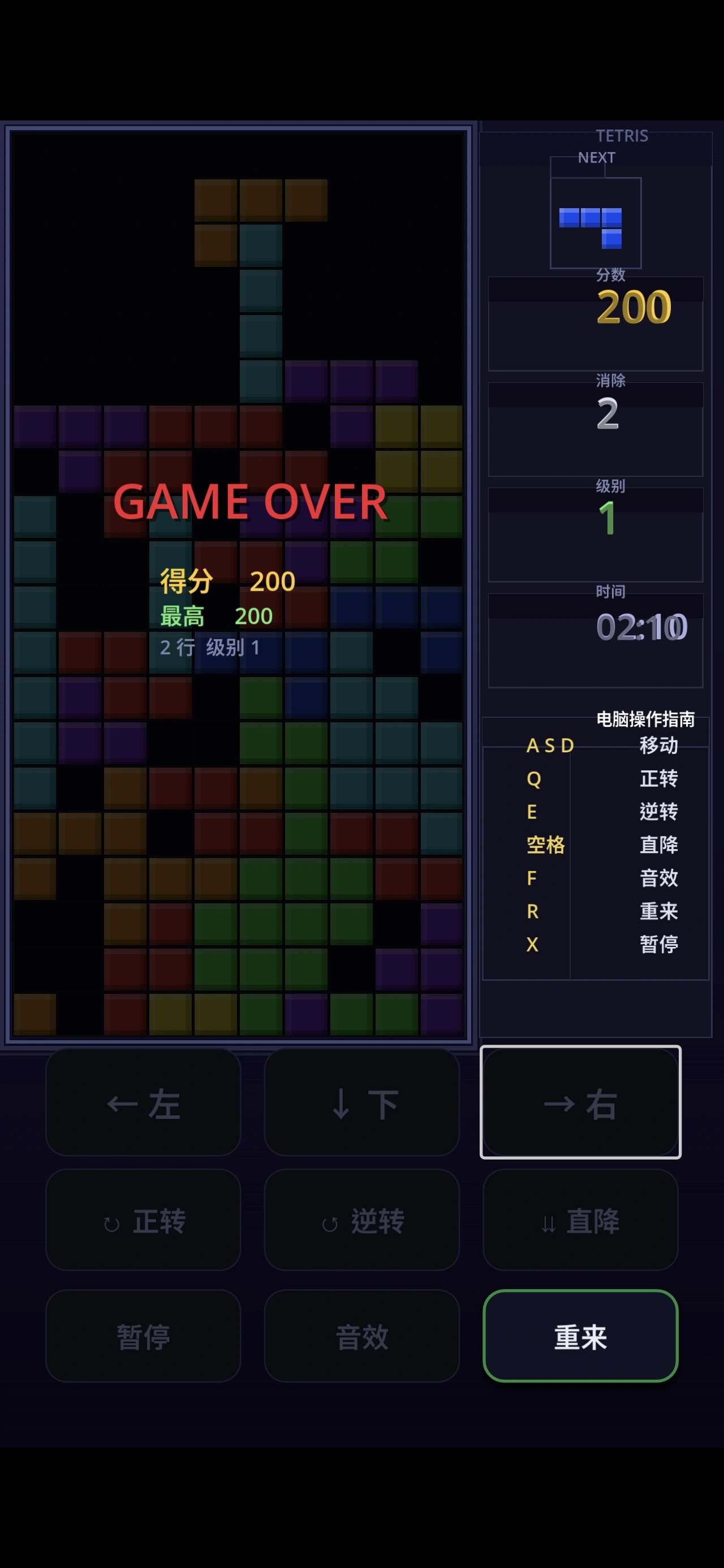 无广俄罗斯方块Tetris截图1