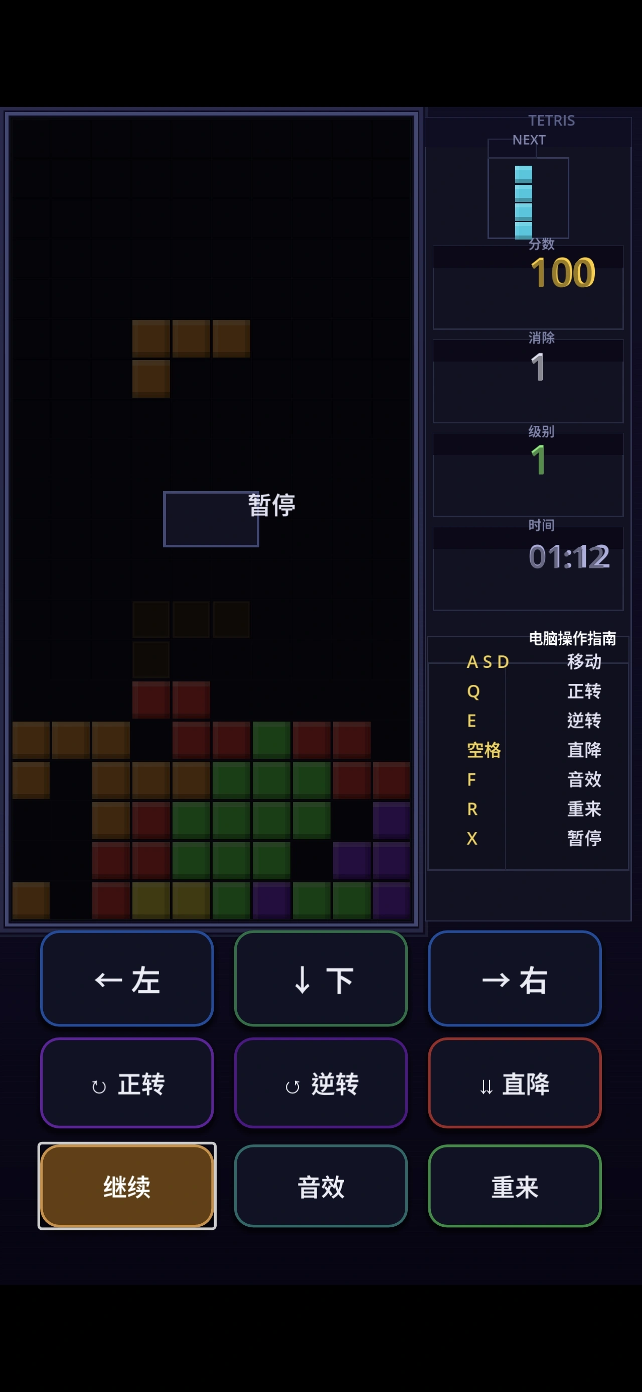 无广俄罗斯方块Tetris截图2