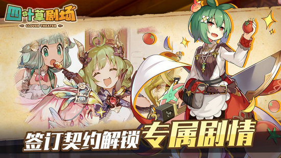 四叶草剧场截图1