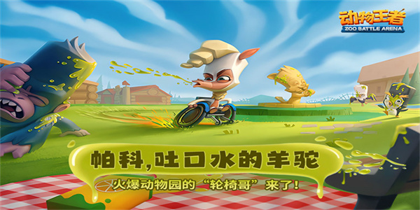 动物王者截图3