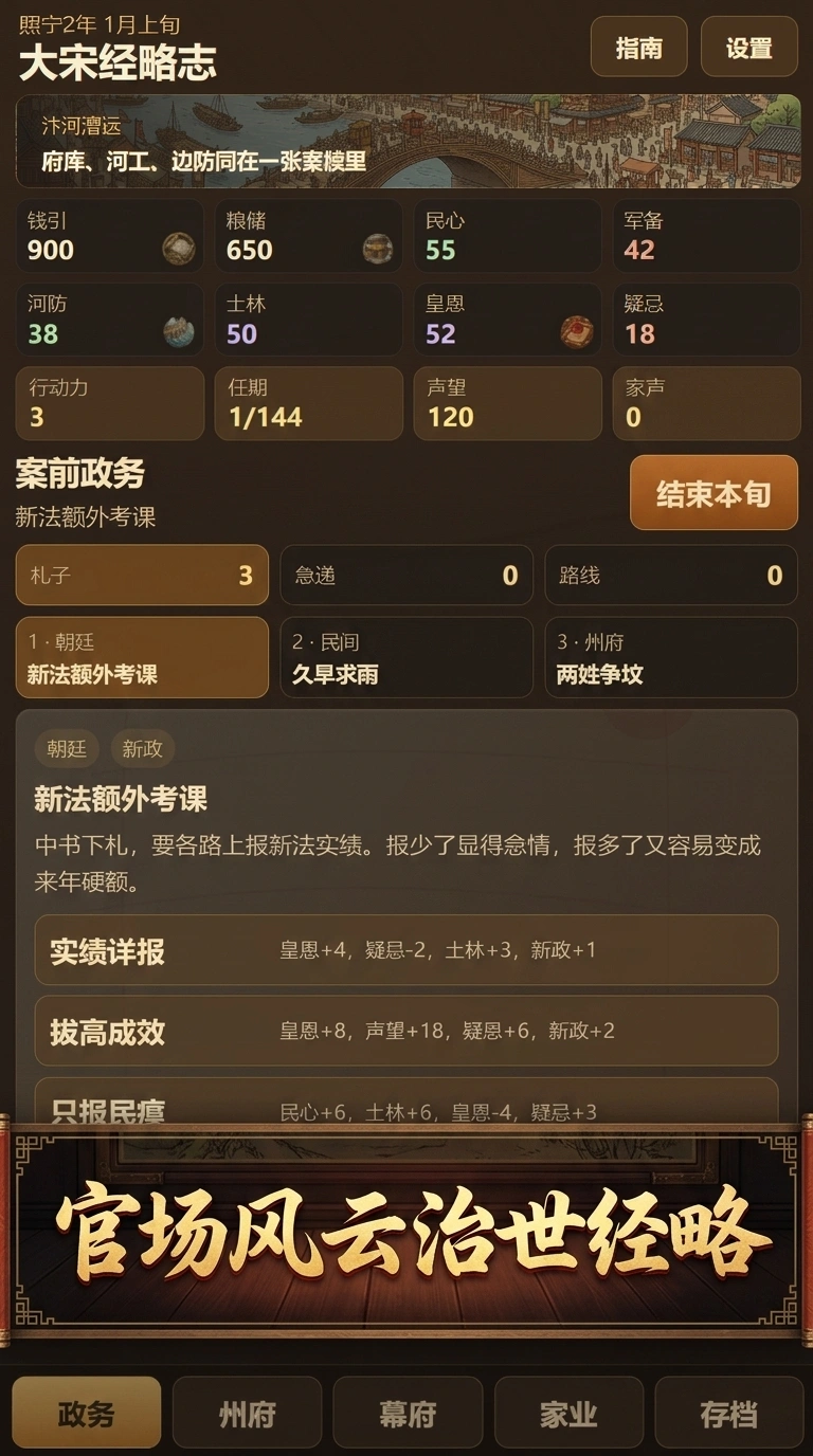 大宋经略志截图3