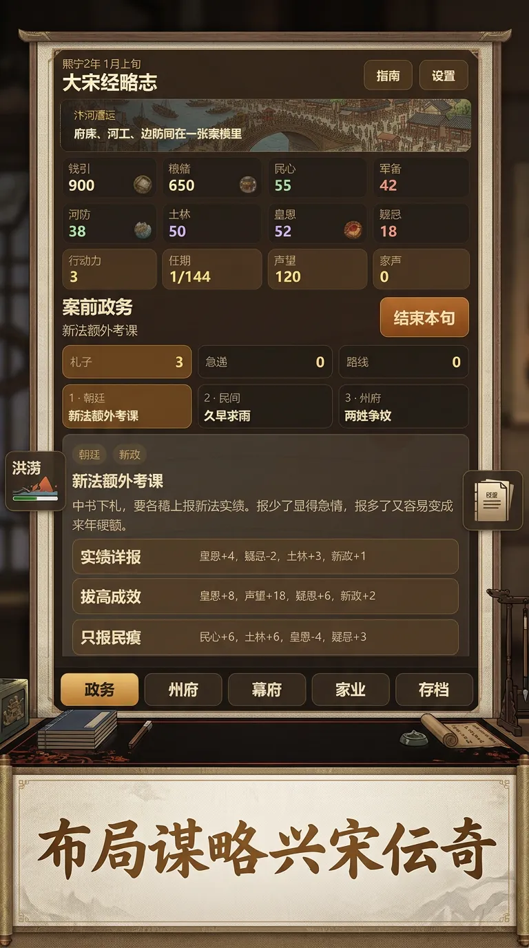 大宋经略志截图4