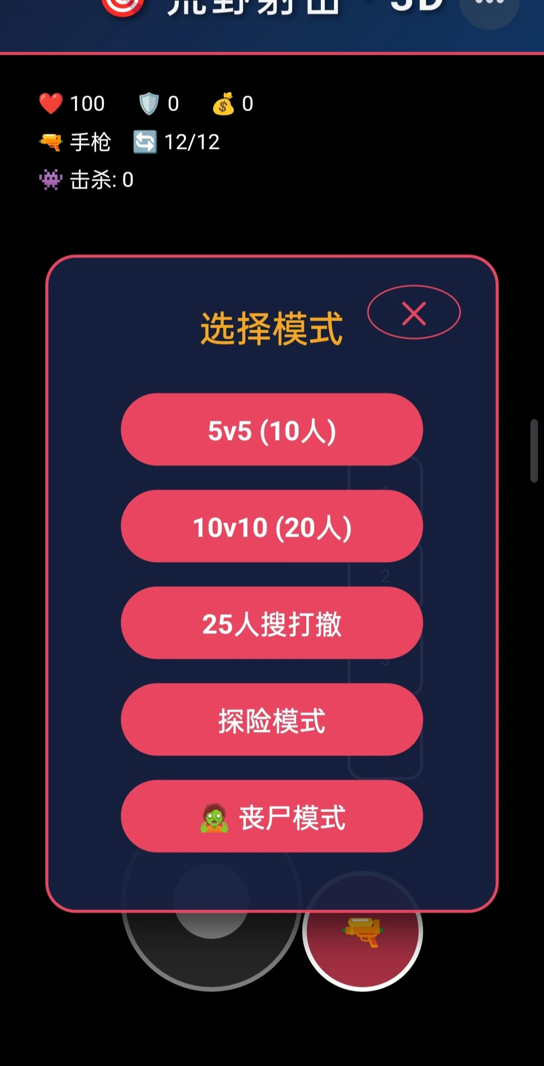 荒野射击截图2