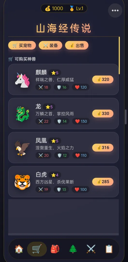 山海经传说截图2