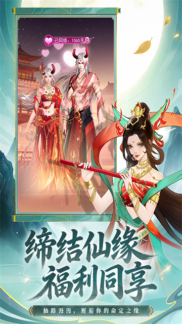 凡人灵境游截图2