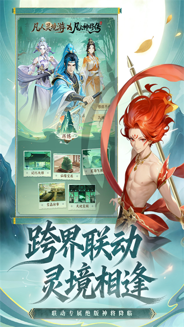 凡人灵境游截图3