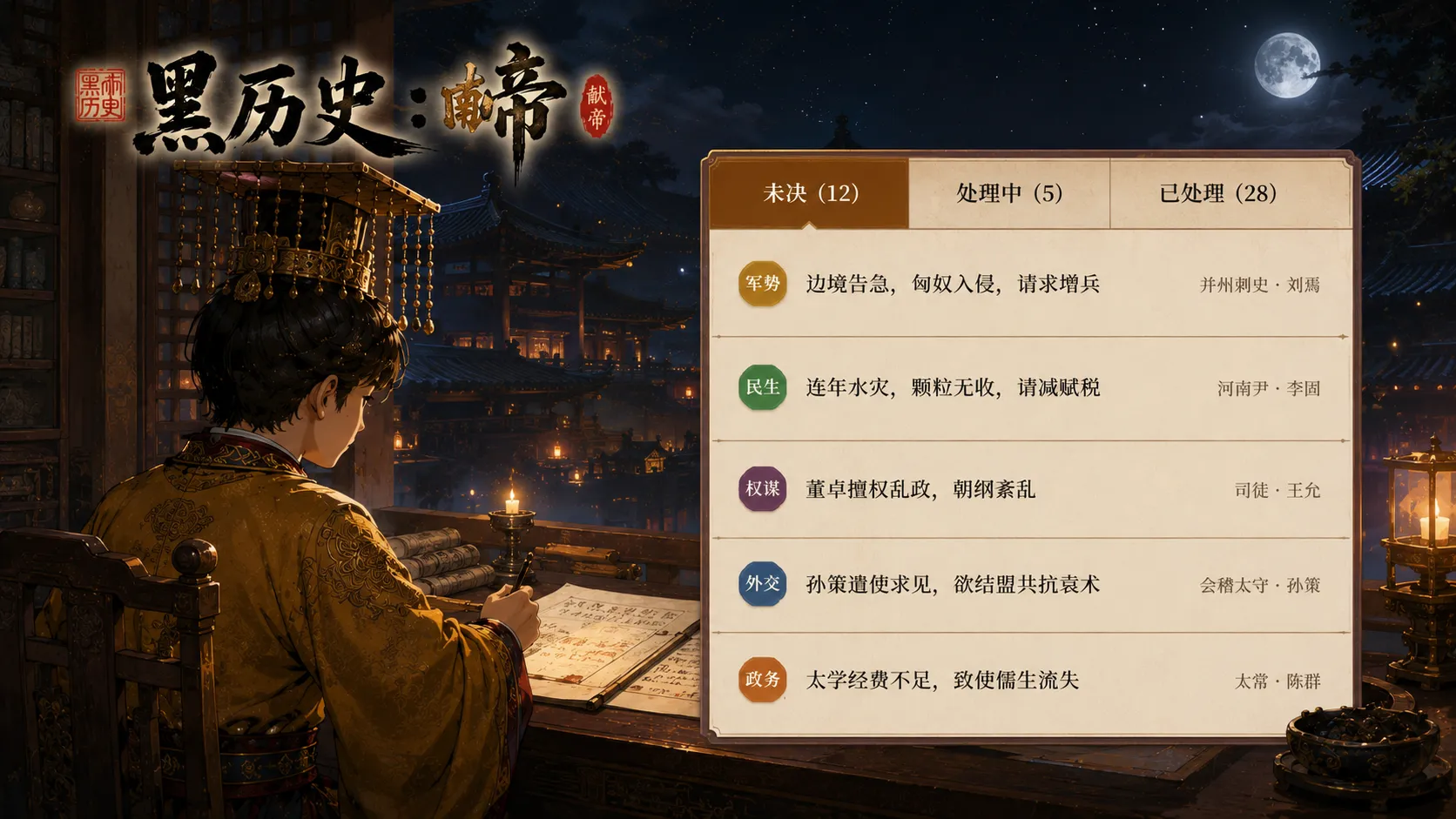 黑历史献帝截图2
