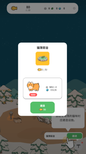 懒懒猫咪村庄截图1