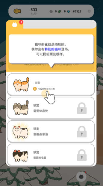 懒懒猫咪村庄截图3