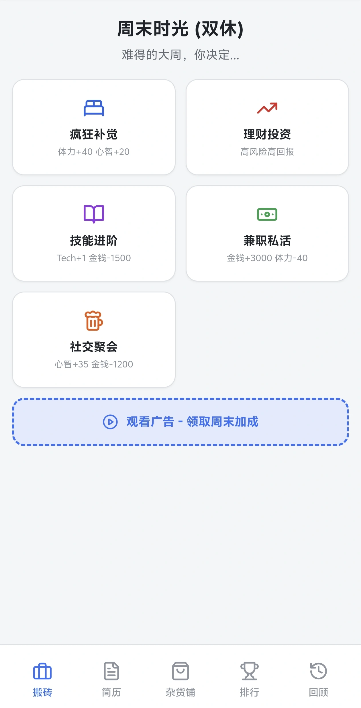 大厂生存抽卡模拟器截图1