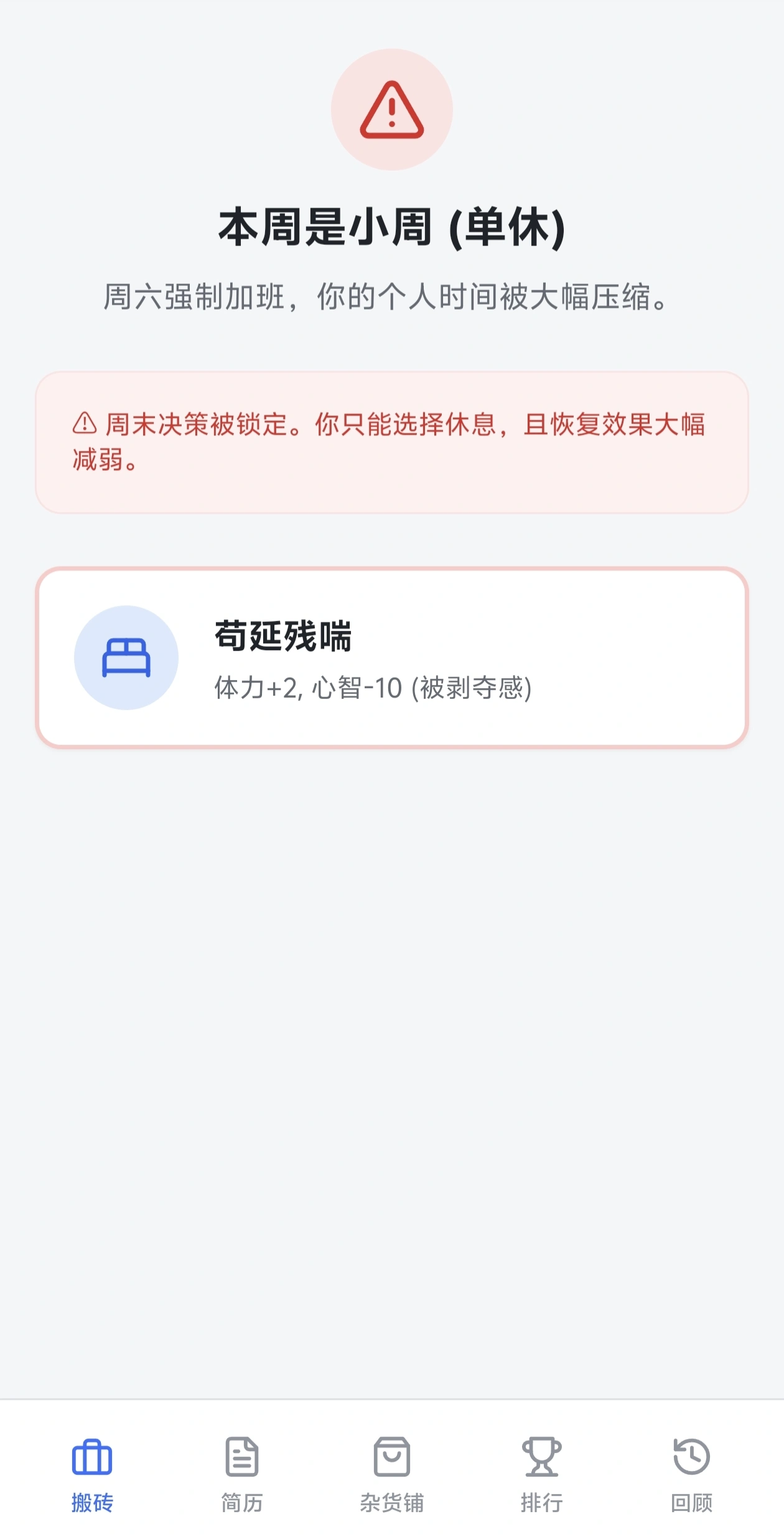 大厂生存抽卡模拟器截图3