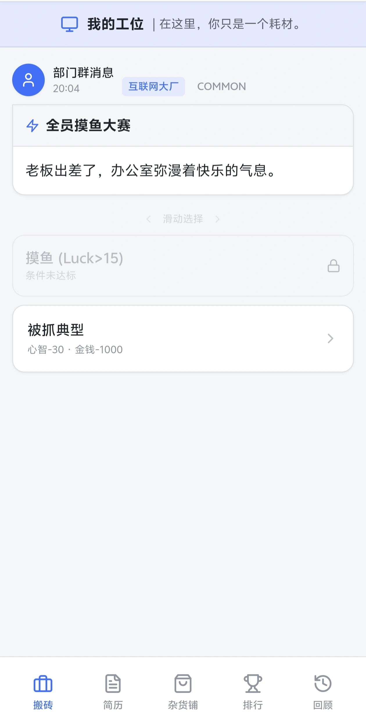 大厂生存抽卡模拟器截图4