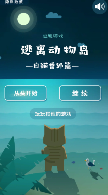 逃离动物岛截图4