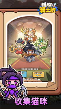 猫咪骑士团截图2