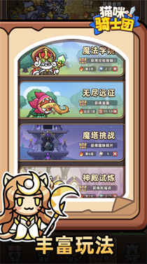 猫咪骑士团截图3