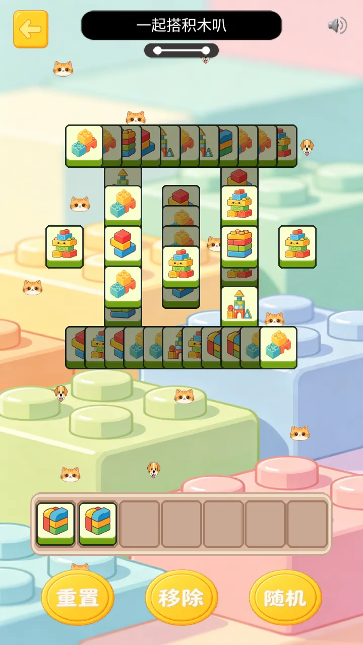 积木小镇截图1