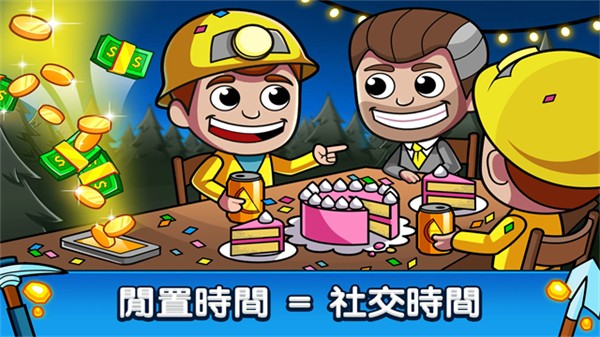 偷懒的矿业大亨截图3