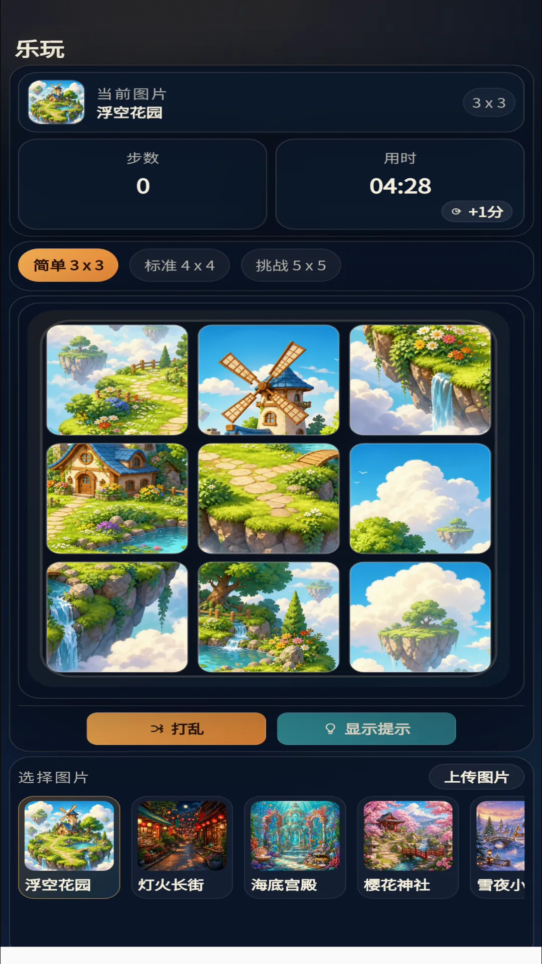 乐玩截图1