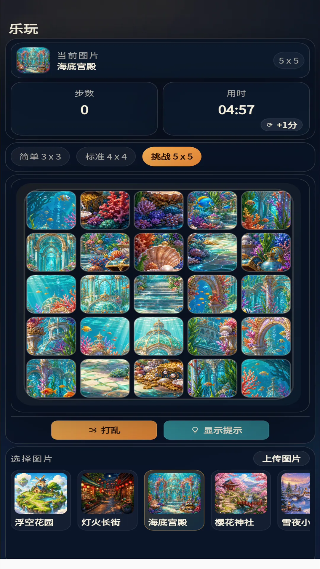 乐玩截图2