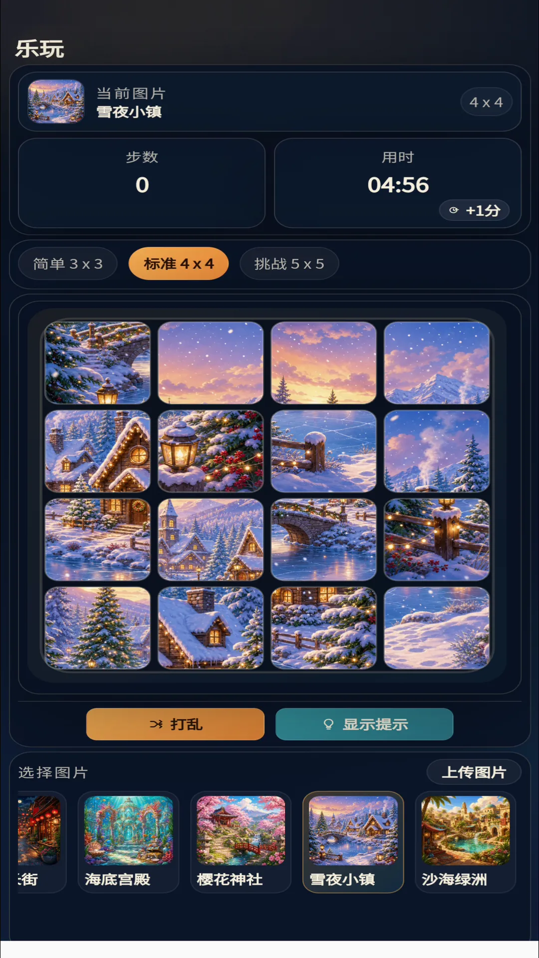 乐玩截图3