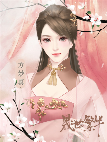 晟世繁华截图2