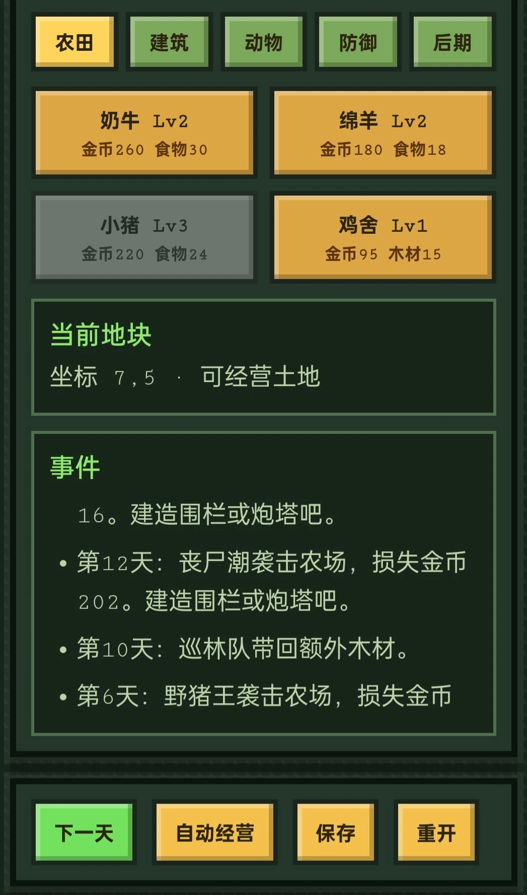 像素开荒农场截图1