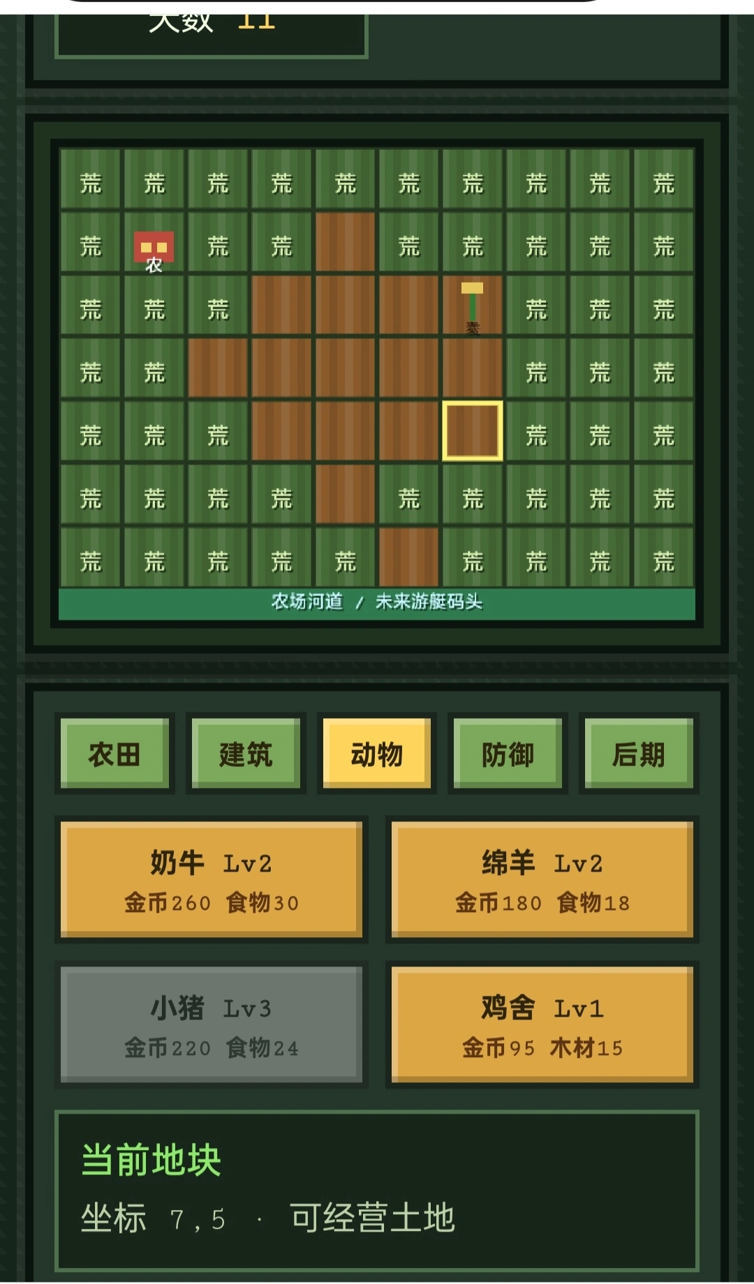 像素开荒农场截图2
