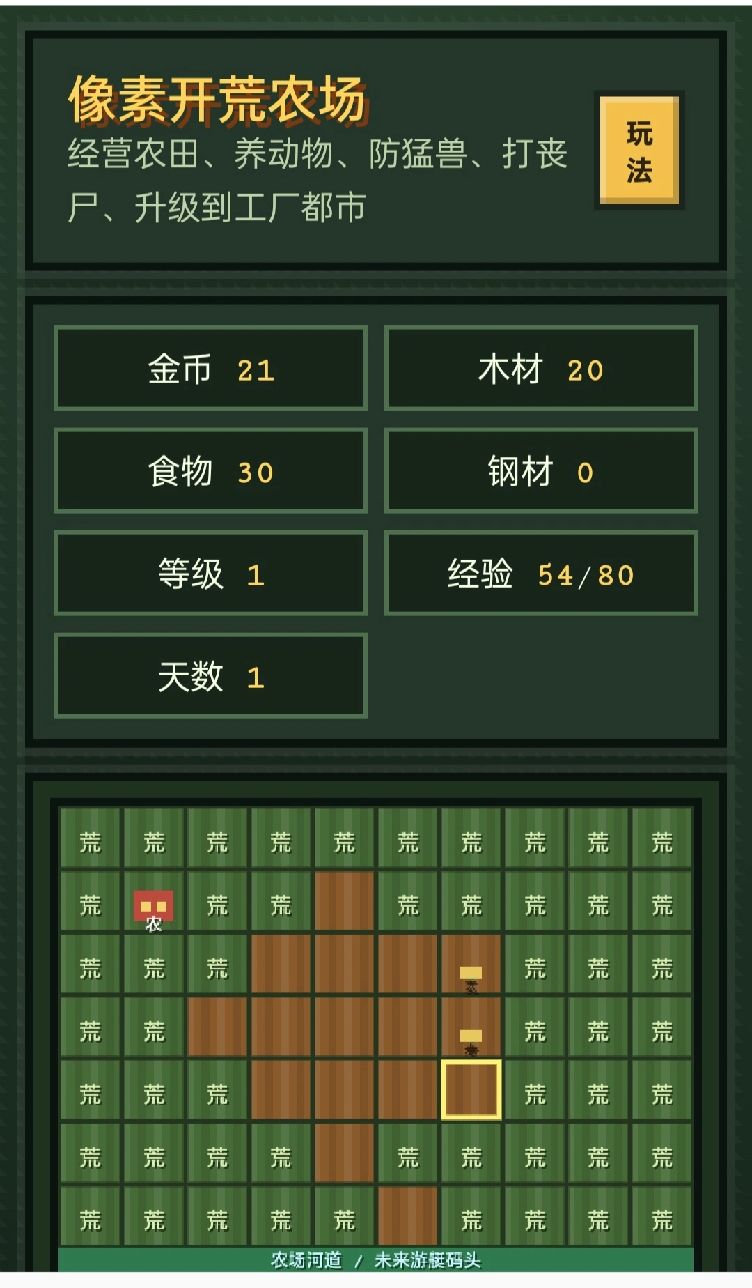 像素开荒农场截图3