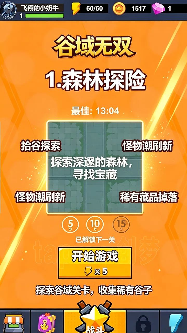 谷域无双截图2