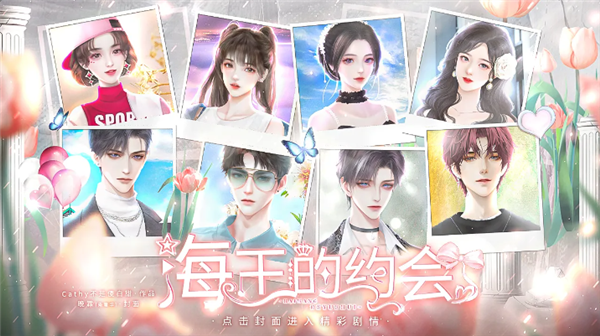 海王的约会截图1