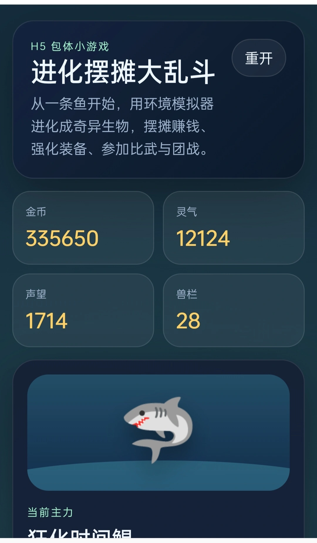 进化摆摊大乱斗截图1