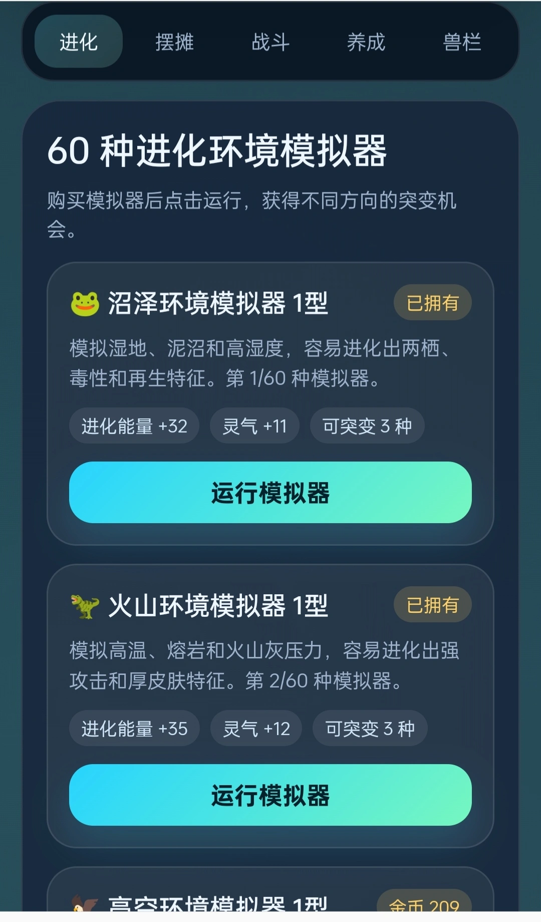 进化摆摊大乱斗截图4