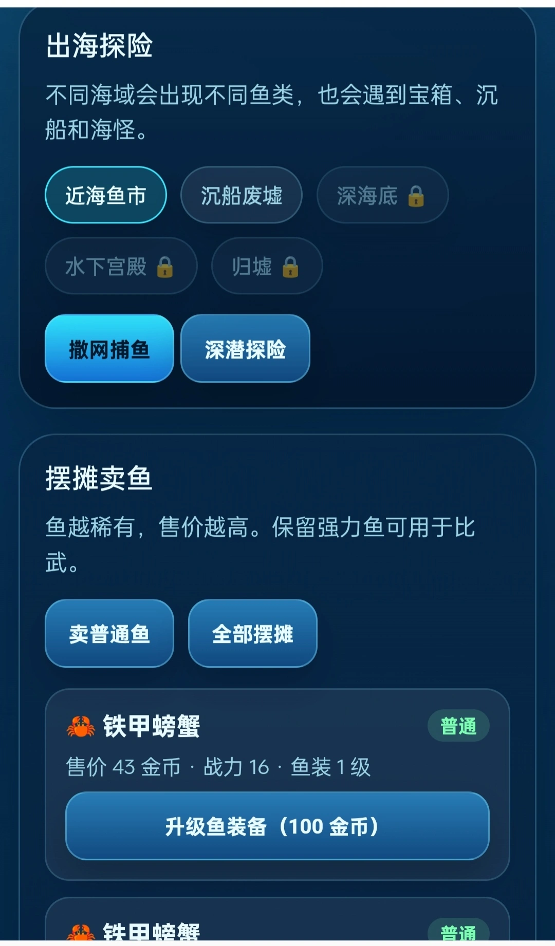 归墟海域截图2