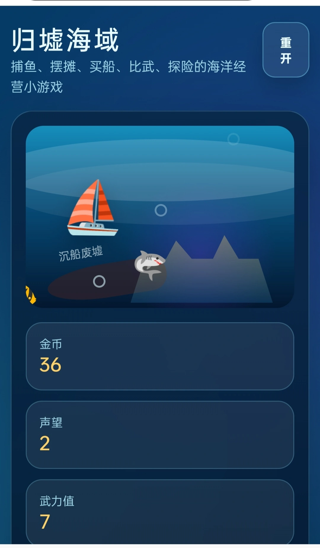 归墟海域截图3