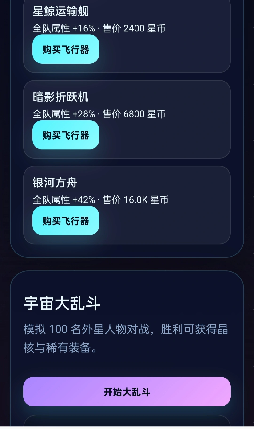 星际放置远征截图1