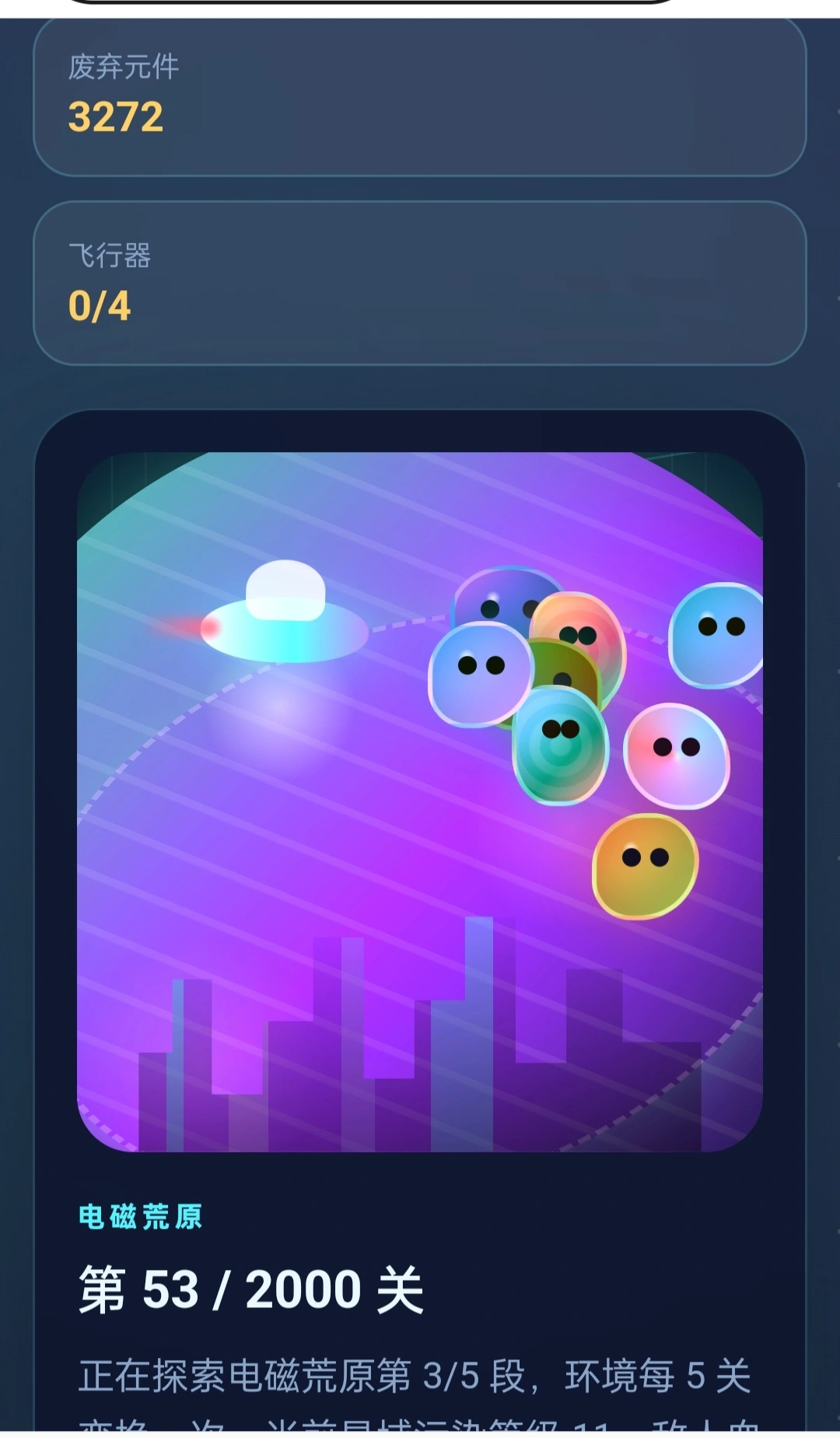 星际放置远征截图3