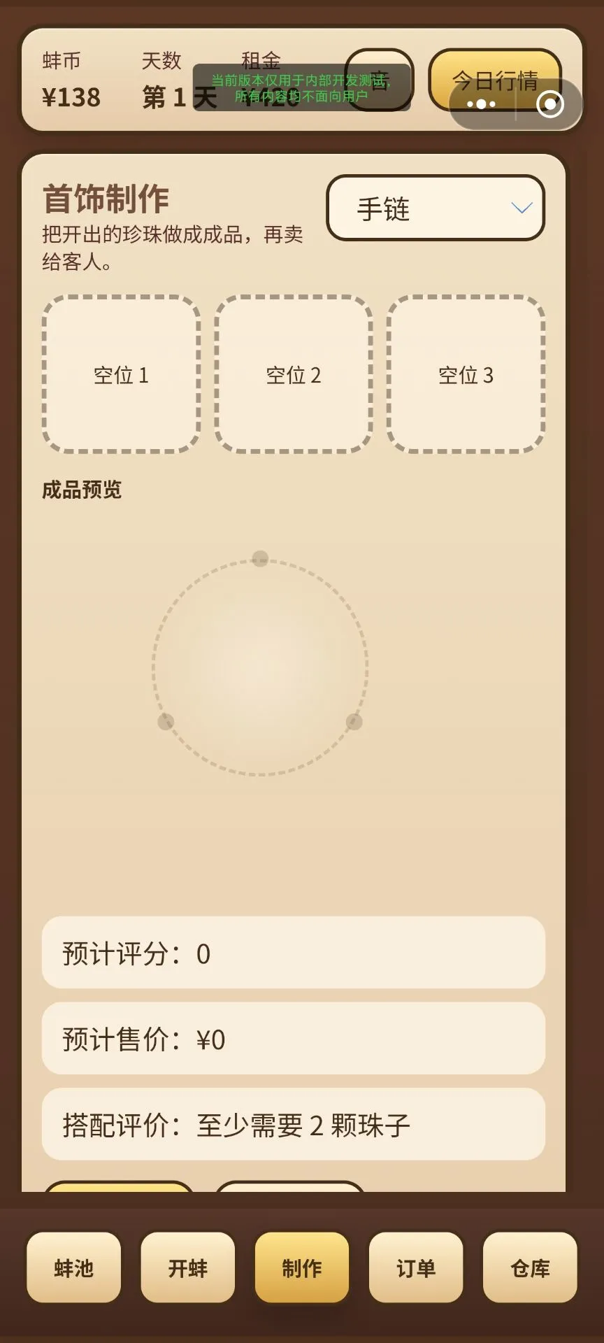 珠蚌经营模拟器截图1