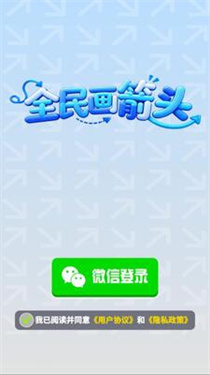 全民画箭头截图1