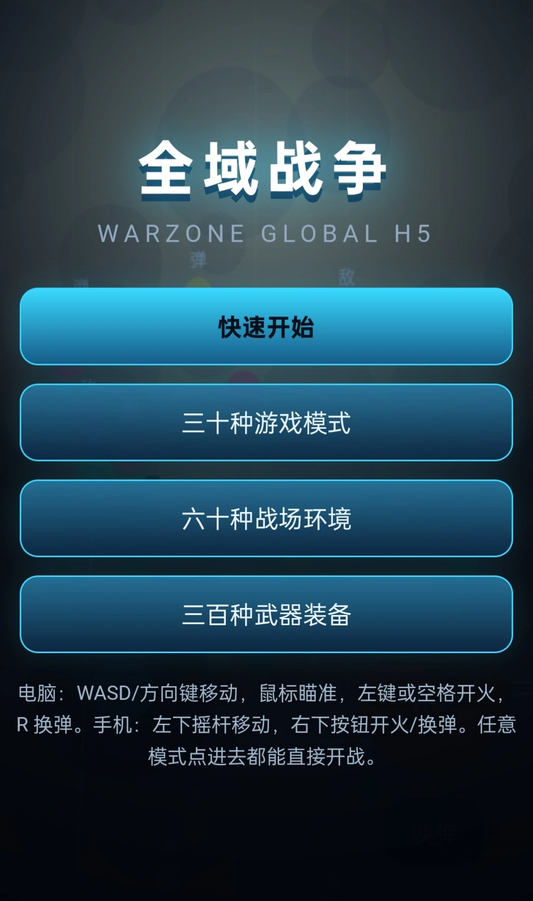 全域战争截图1